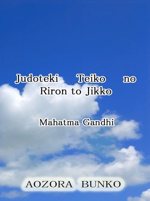 cover image of Judoteki Teiko no Riron to Jikko